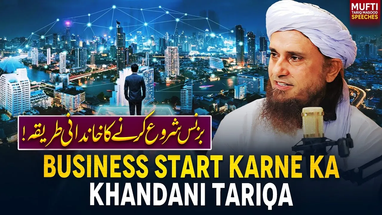 Business Start Karne Ka Khandani Tariqa  | Mufti Tariq Masood Speeches